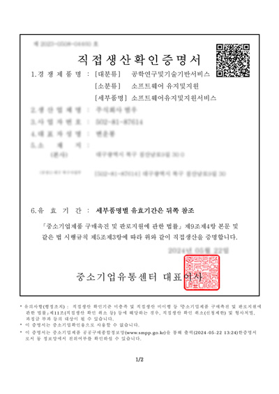 소프트웨어유지및지원서비스